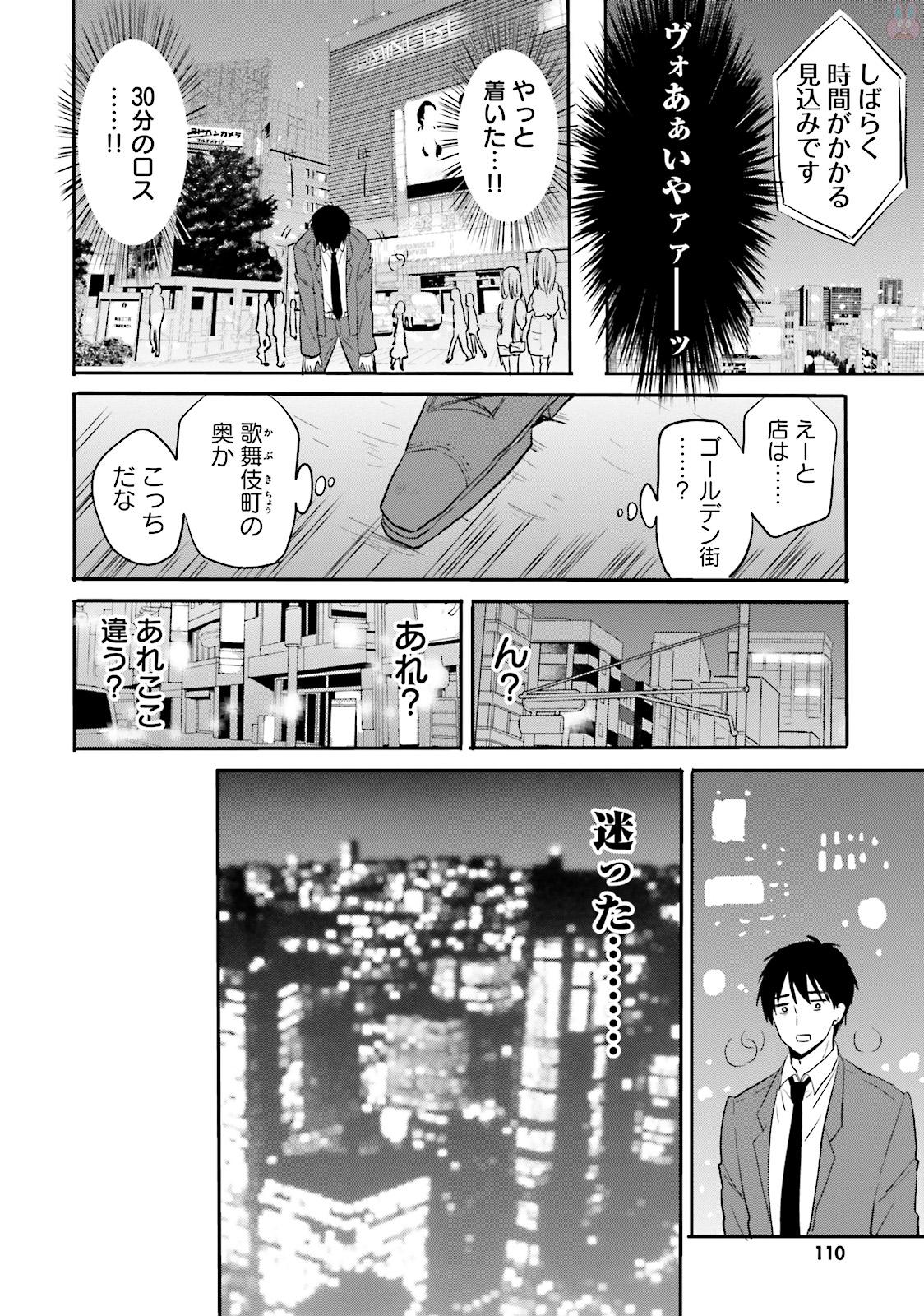 Kirei na Onee-san to Nomu Osake wa Suki desu ka? Chapter 6 6ページ