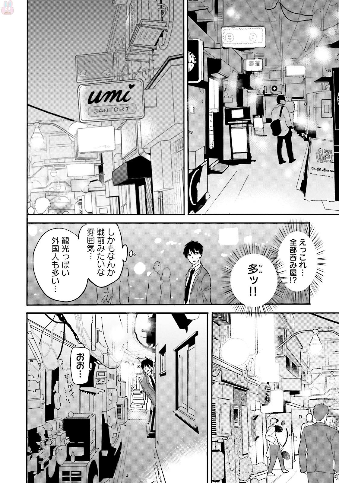 Kirei na Onee-san to Nomu Osake wa Suki desu ka? Chapter 6 8ページ