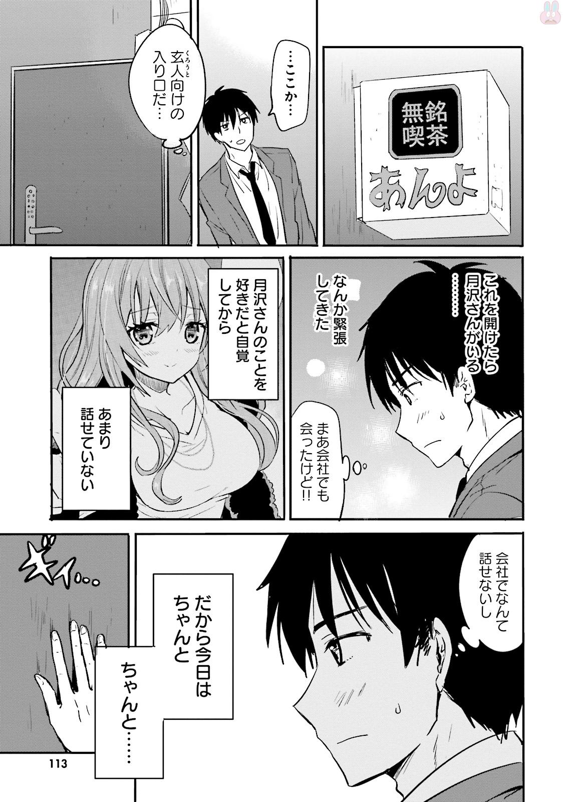 Kirei na Onee-san to Nomu Osake wa Suki desu ka? Chapter 6 9ページ