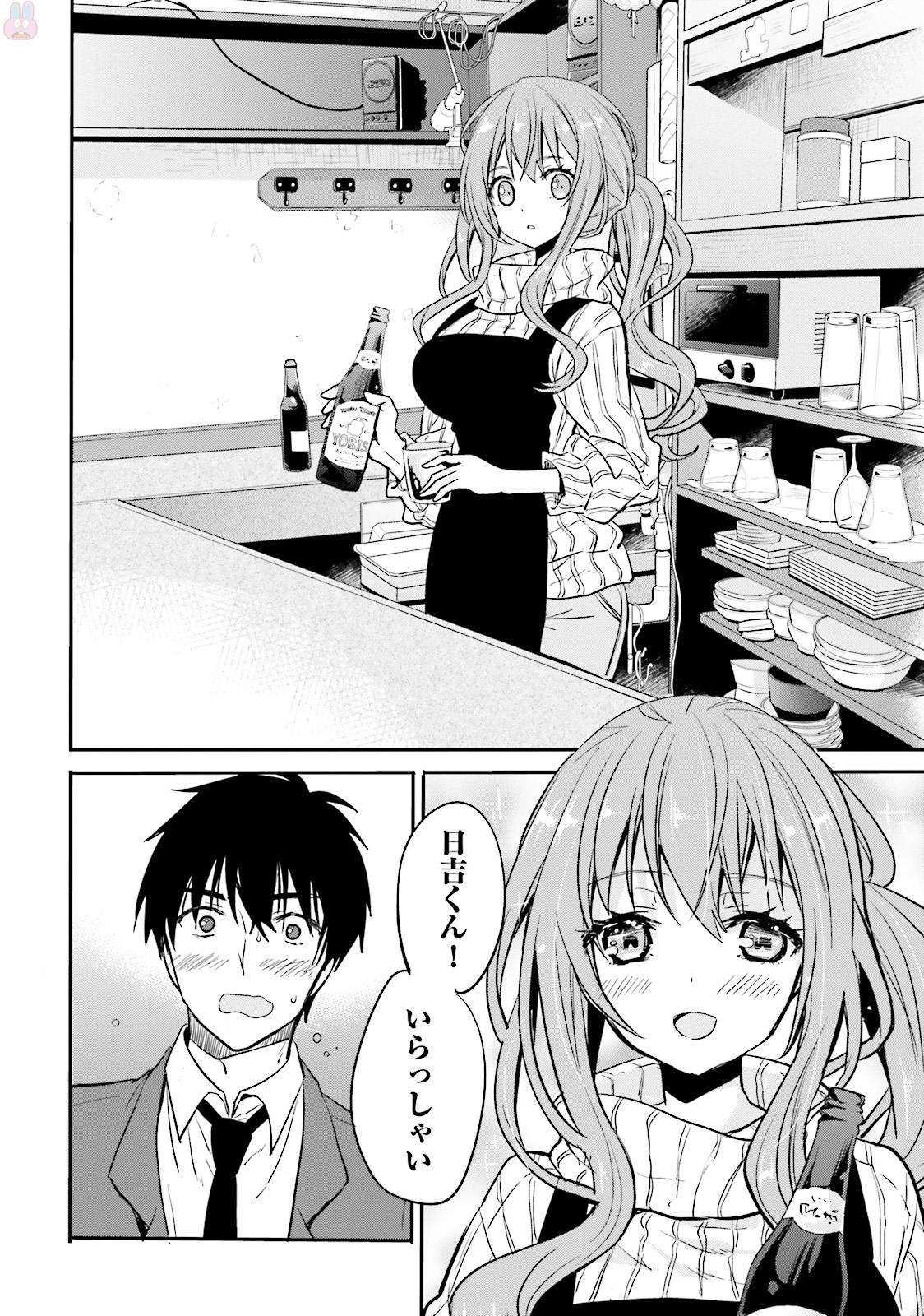 Kirei na Onee-san to Nomu Osake wa Suki desu ka? Chapter 6 10ページ