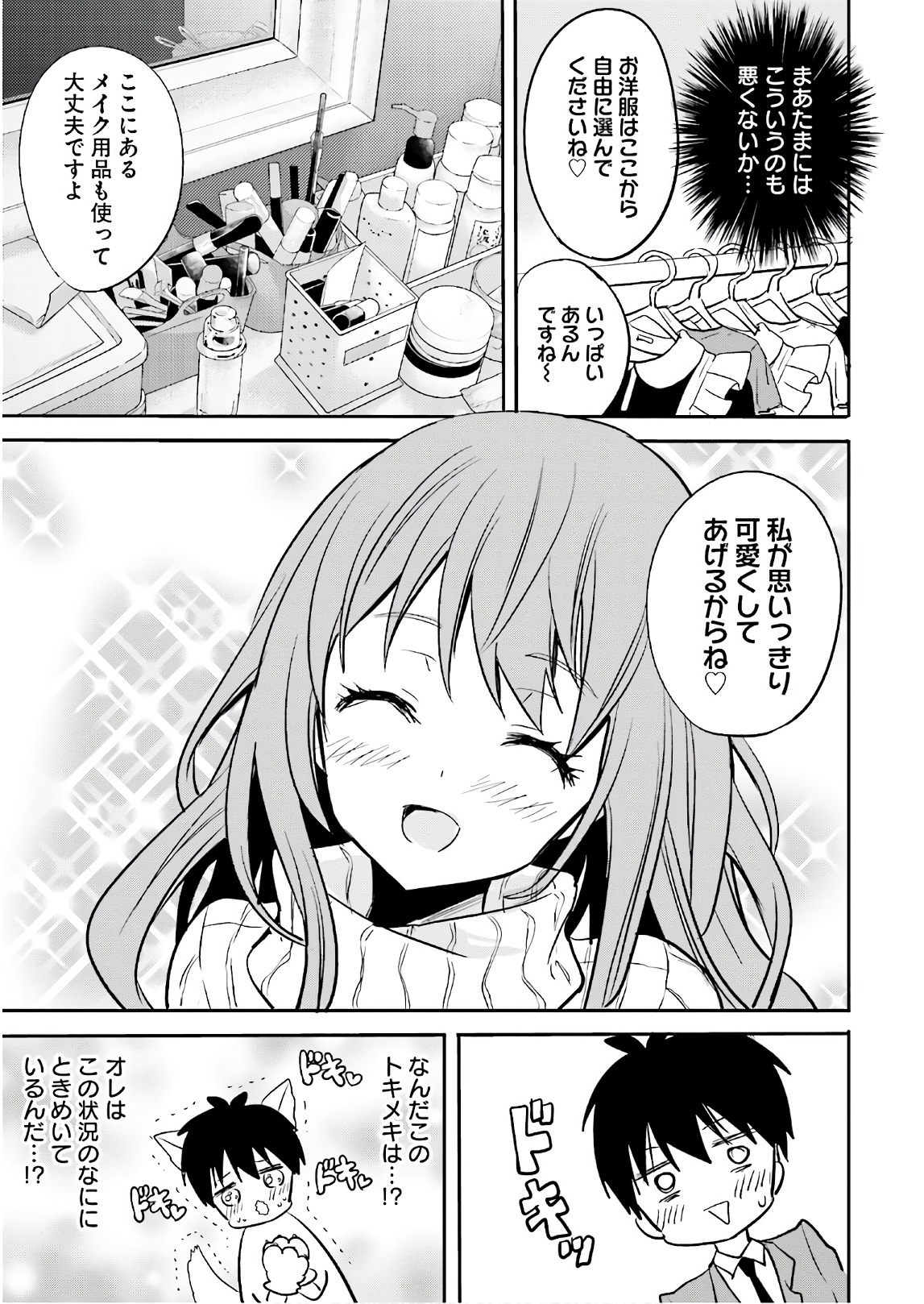 Kirei na Onee-san to Nomu Osake wa Suki desu ka? Chapter 7 11ページ