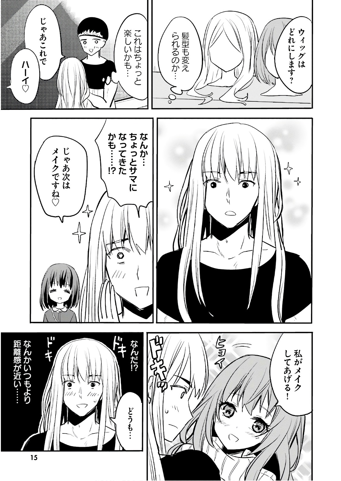 Kirei na Onee-san to Nomu Osake wa Suki desu ka? Chapter 7 13ページ