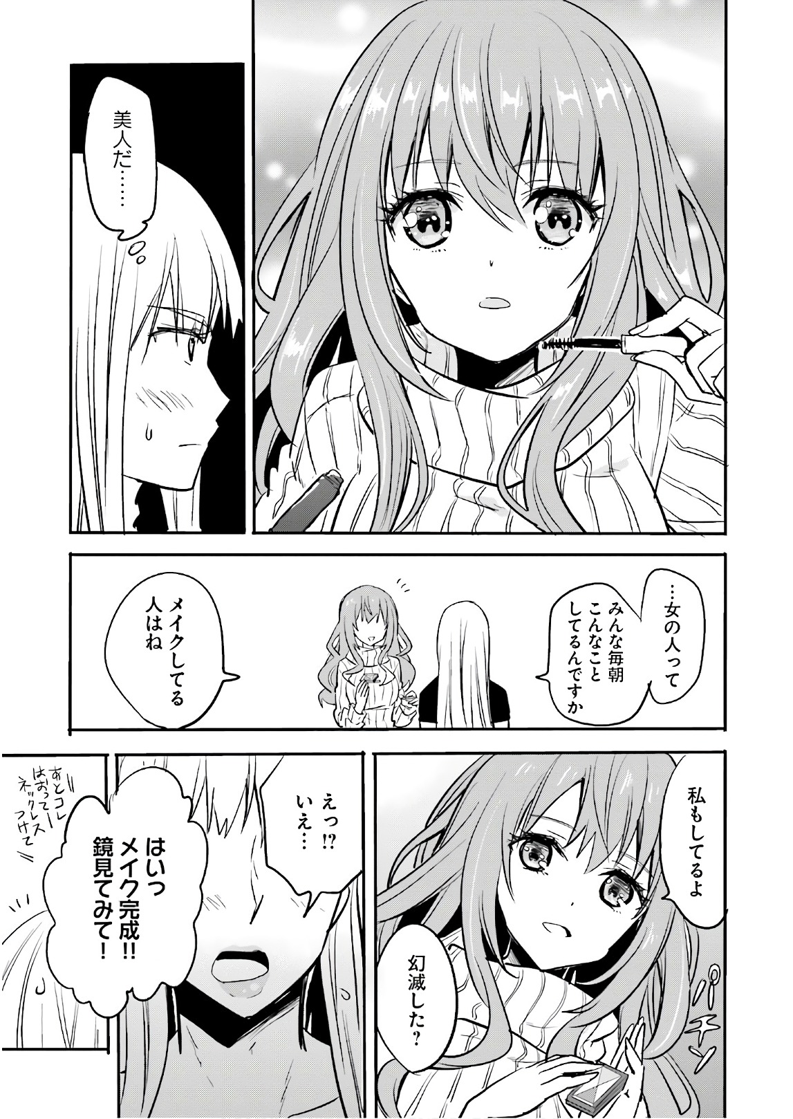 Kirei na Onee-san to Nomu Osake wa Suki desu ka? Chapter 7 15ページ