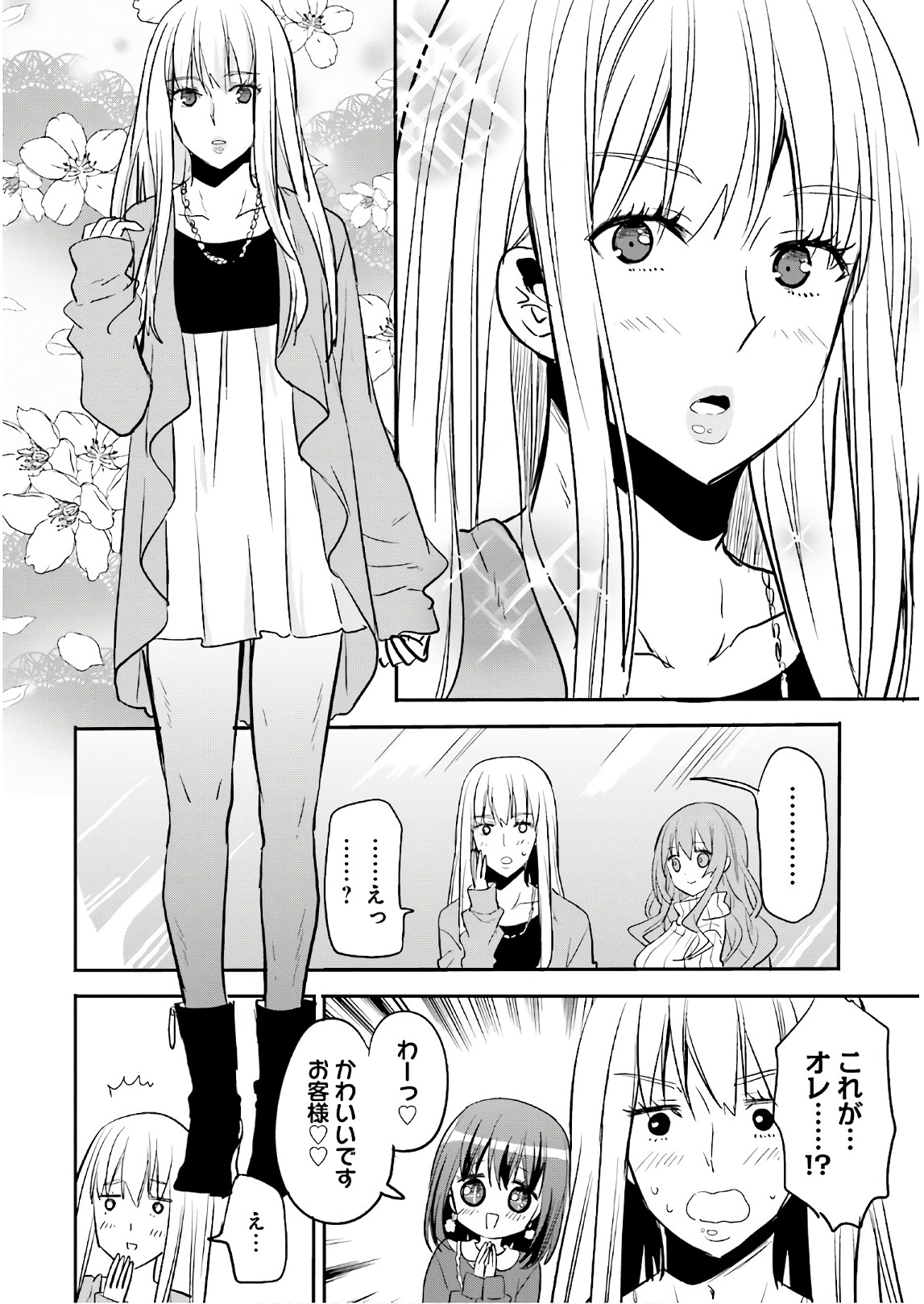 Kirei na Onee-san to Nomu Osake wa Suki desu ka? Chapter 7 16ページ