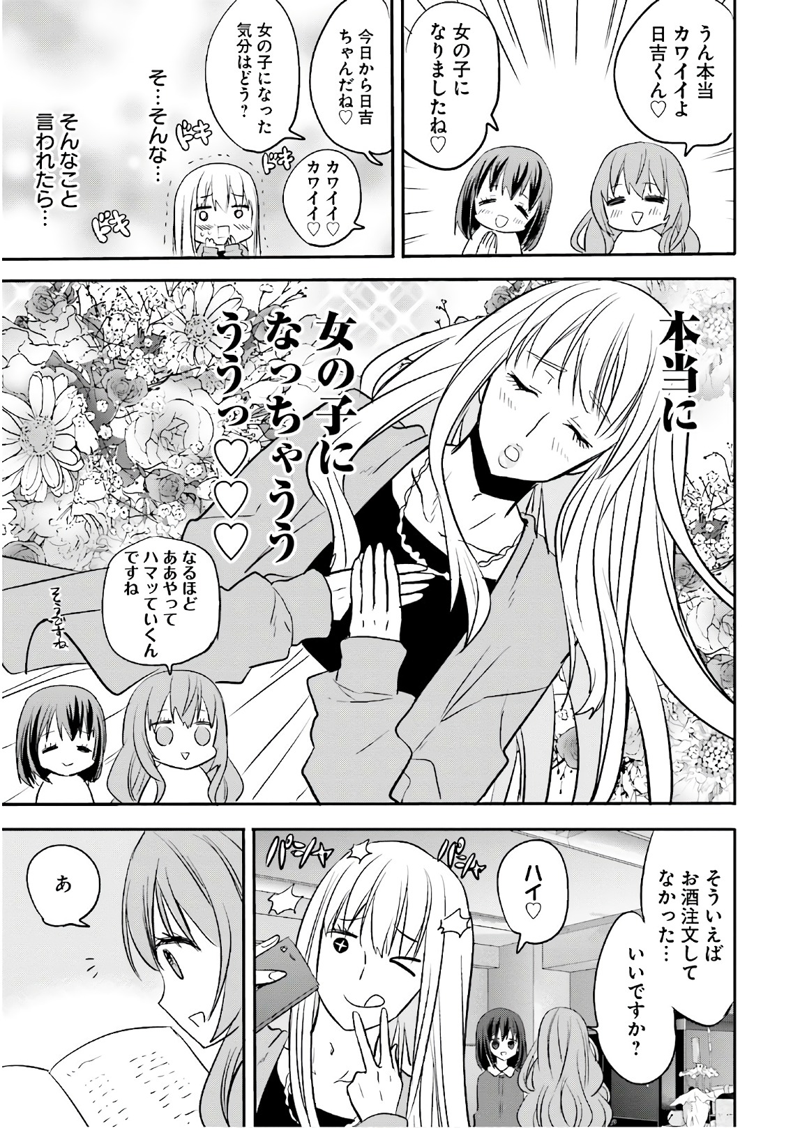 Kirei na Onee-san to Nomu Osake wa Suki desu ka? Chapter 7 17ページ