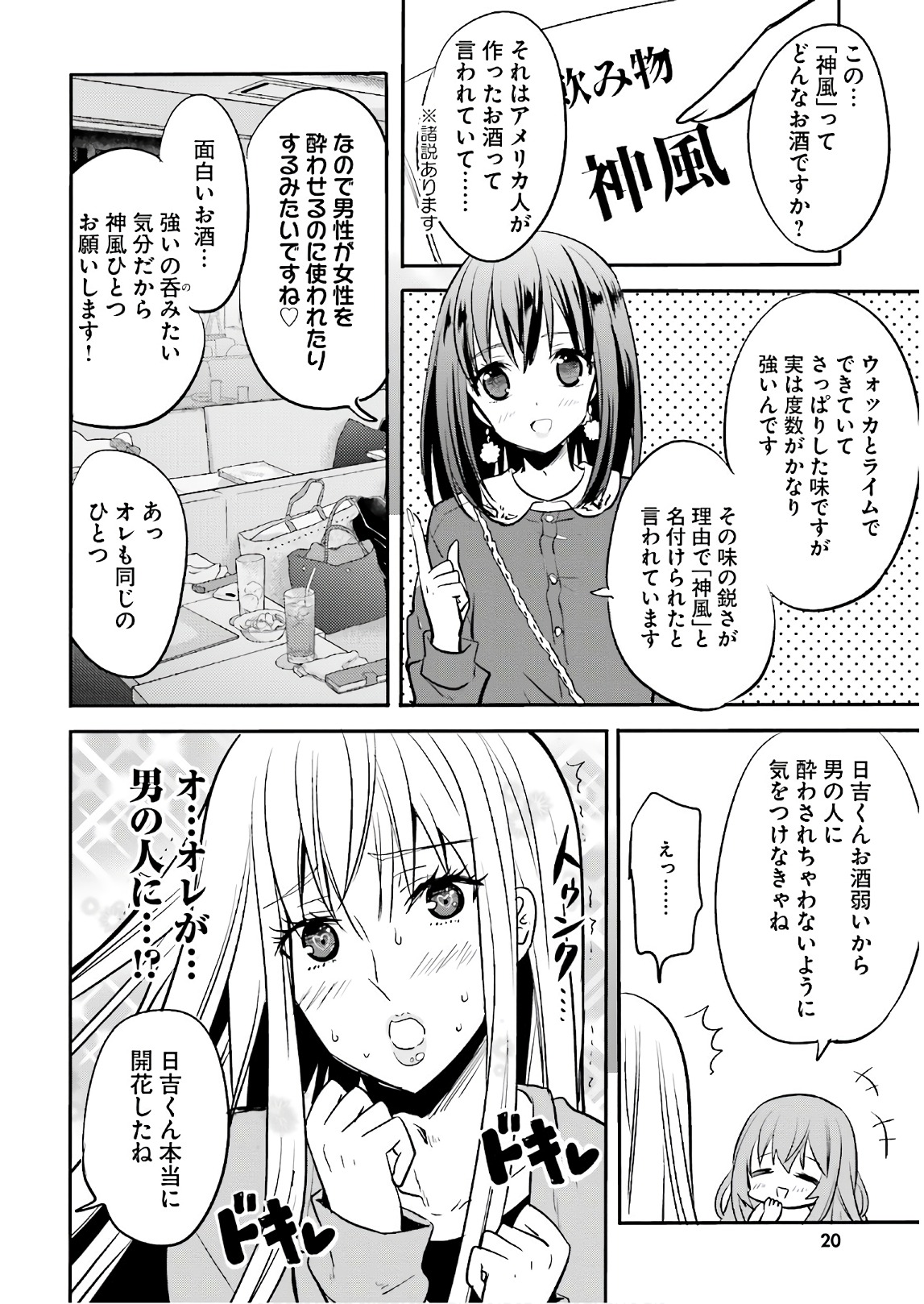 Kirei na Onee-san to Nomu Osake wa Suki desu ka? Chapter 7 18ページ