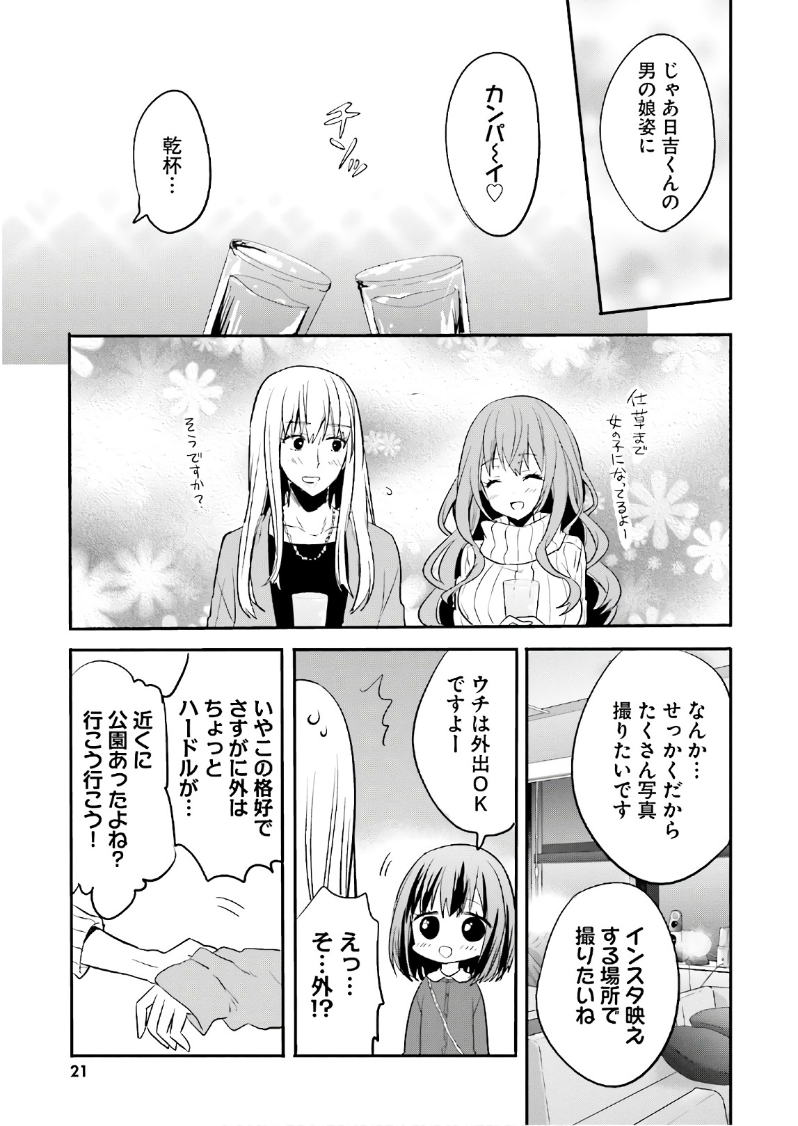 Kirei na Onee-san to Nomu Osake wa Suki desu ka? Chapter 7 19ページ