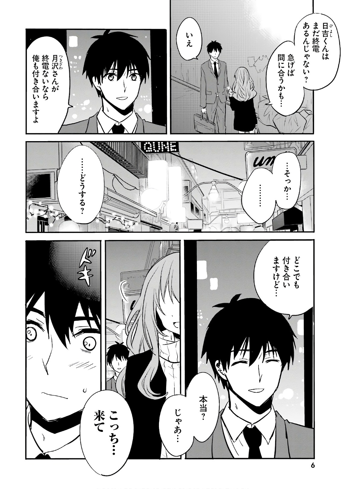 Kirei na Onee-san to Nomu Osake wa Suki desu ka? Chapter 7 4ページ