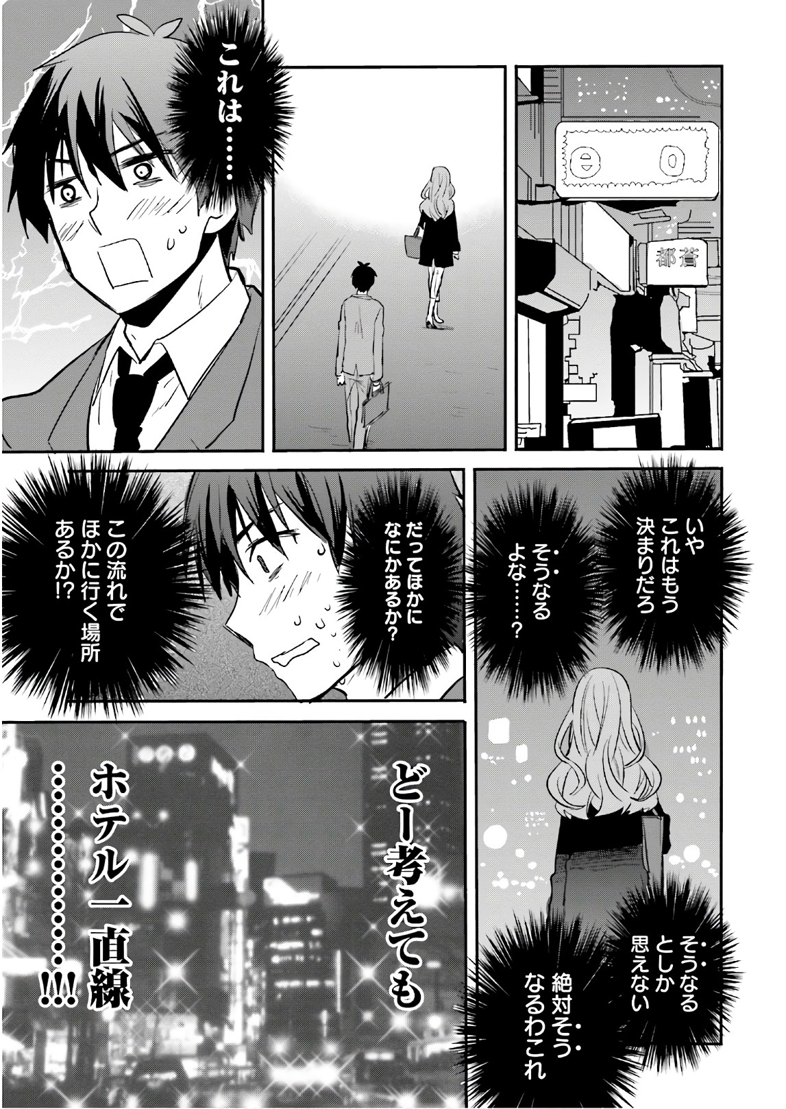 Kirei na Onee-san to Nomu Osake wa Suki desu ka? Chapter 7 5ページ