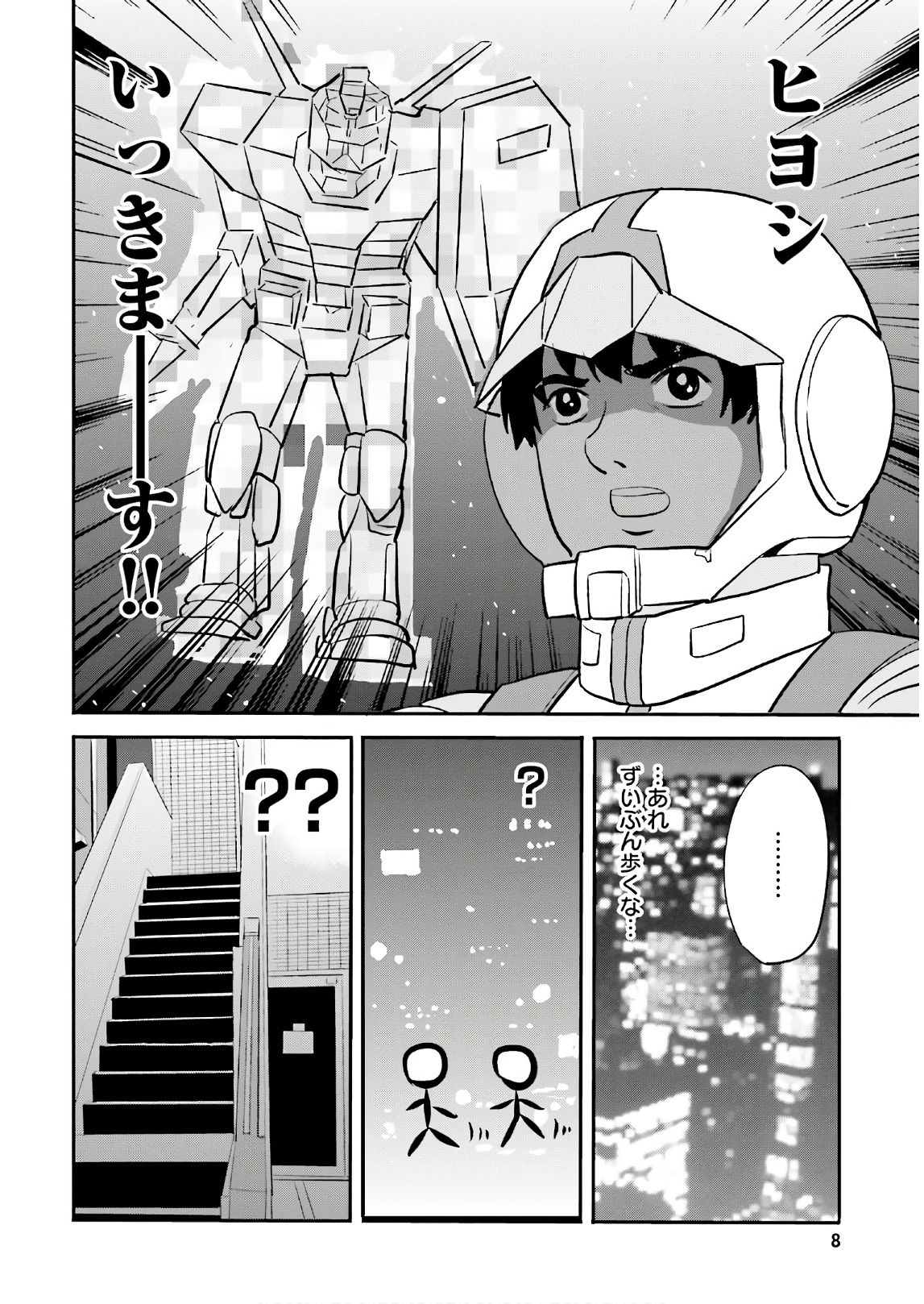 Kirei na Onee-san to Nomu Osake wa Suki desu ka? Chapter 7 6ページ