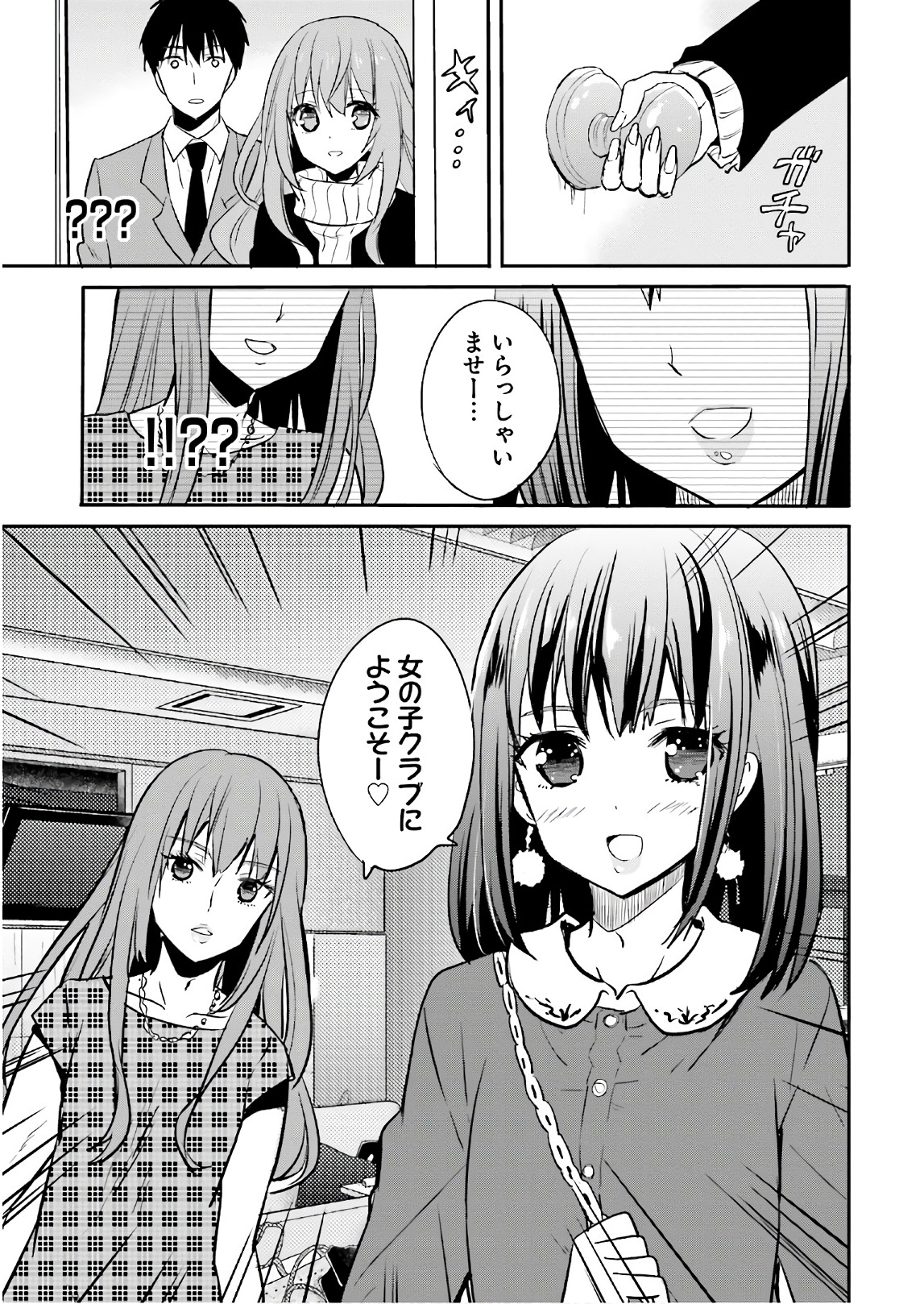 Kirei na Onee-san to Nomu Osake wa Suki desu ka? Chapter 7 7ページ