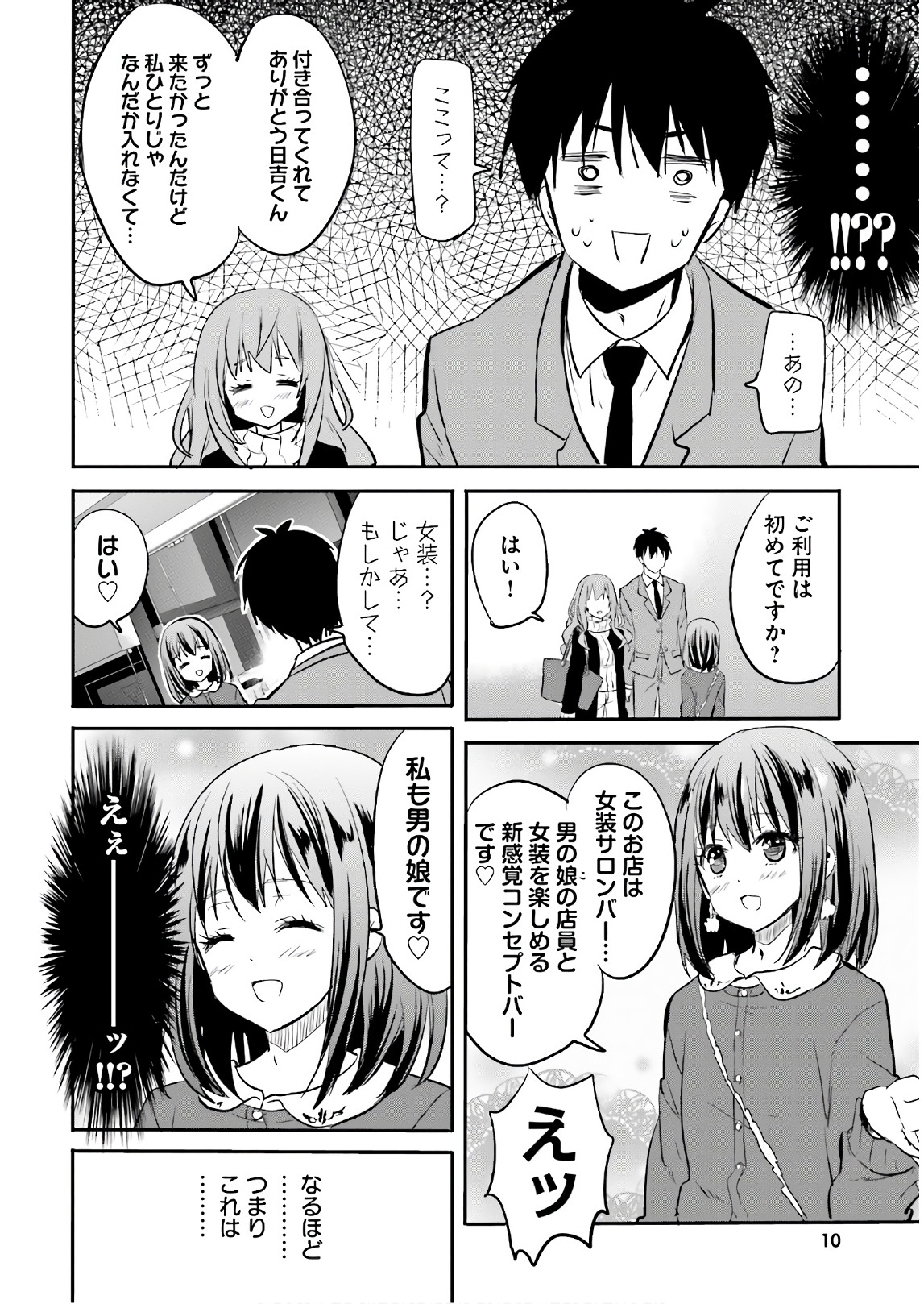 Kirei na Onee-san to Nomu Osake wa Suki desu ka? Chapter 7 8ページ