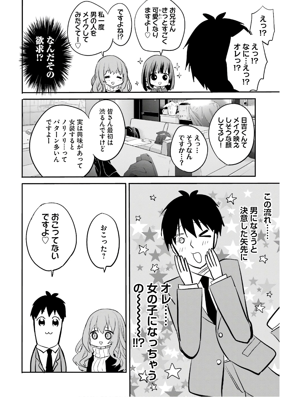 Kirei na Onee-san to Nomu Osake wa Suki desu ka? Chapter 7 10ページ