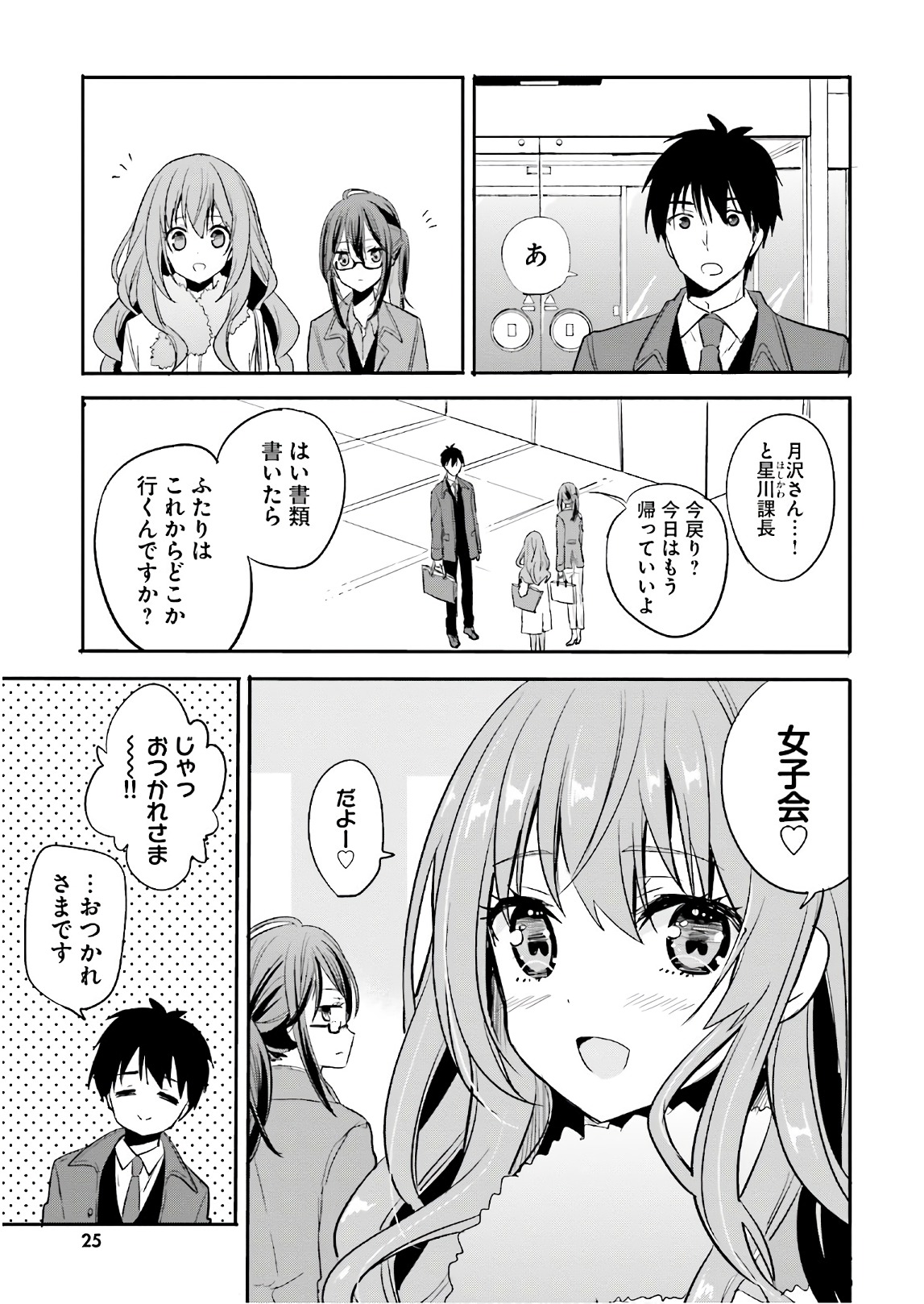 Kirei na Onee-san to Nomu Osake wa Suki desu ka? Chapter 8 1ページ