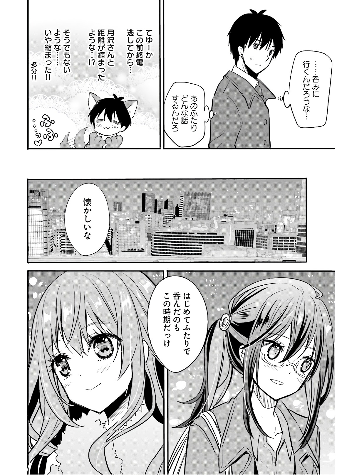 Kirei na Onee-san to Nomu Osake wa Suki desu ka? Chapter 8 2ページ