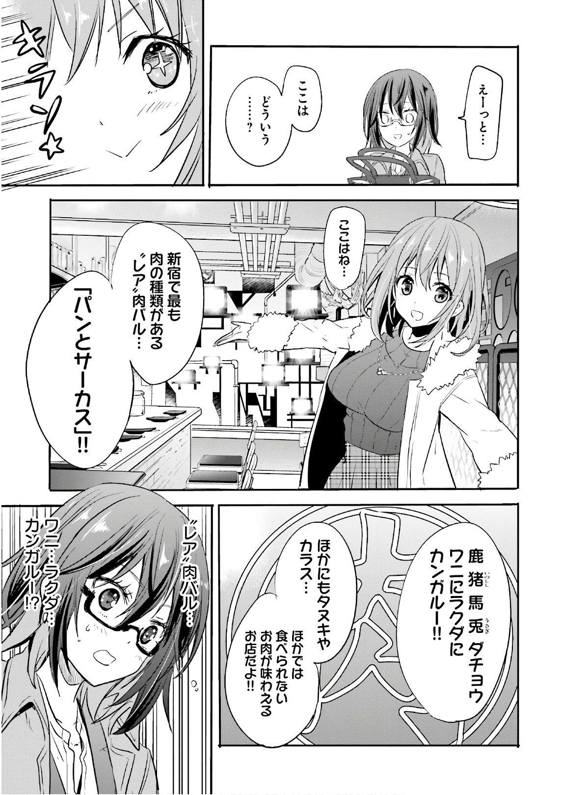 Kirei na Onee-san to Nomu Osake wa Suki desu ka? Chapter 8 11ページ