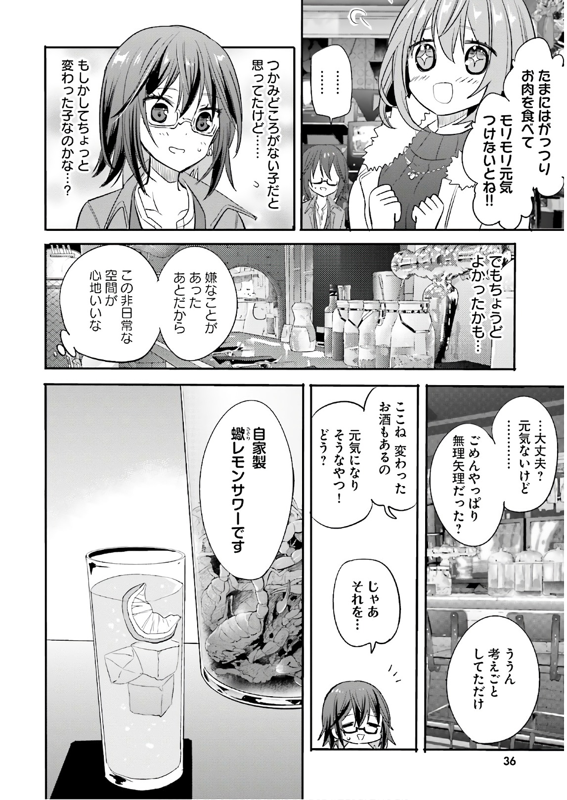 Kirei na Onee-san to Nomu Osake wa Suki desu ka? Chapter 8 12ページ
