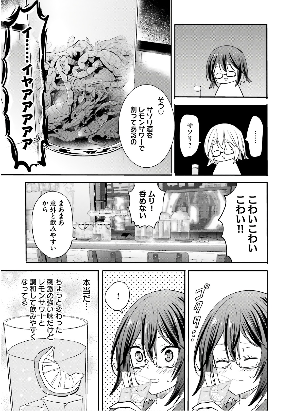 Kirei na Onee-san to Nomu Osake wa Suki desu ka? Chapter 8 13ページ