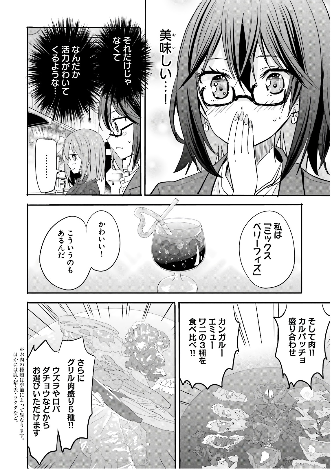 Kirei na Onee-san to Nomu Osake wa Suki desu ka? Chapter 8 14ページ