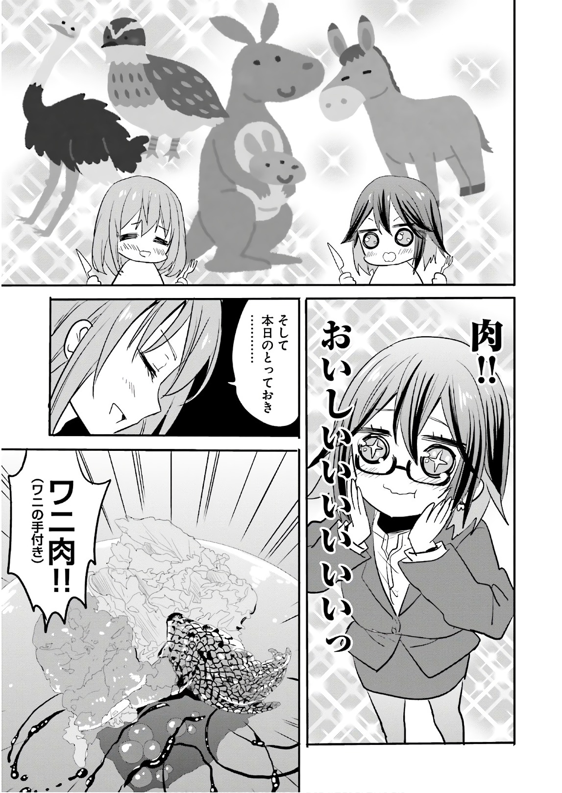 Kirei na Onee-san to Nomu Osake wa Suki desu ka? Chapter 8 15ページ