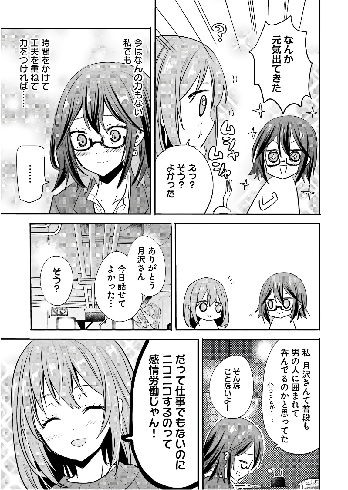 Kirei na Onee-san to Nomu Osake wa Suki desu ka? Chapter 8 17ページ