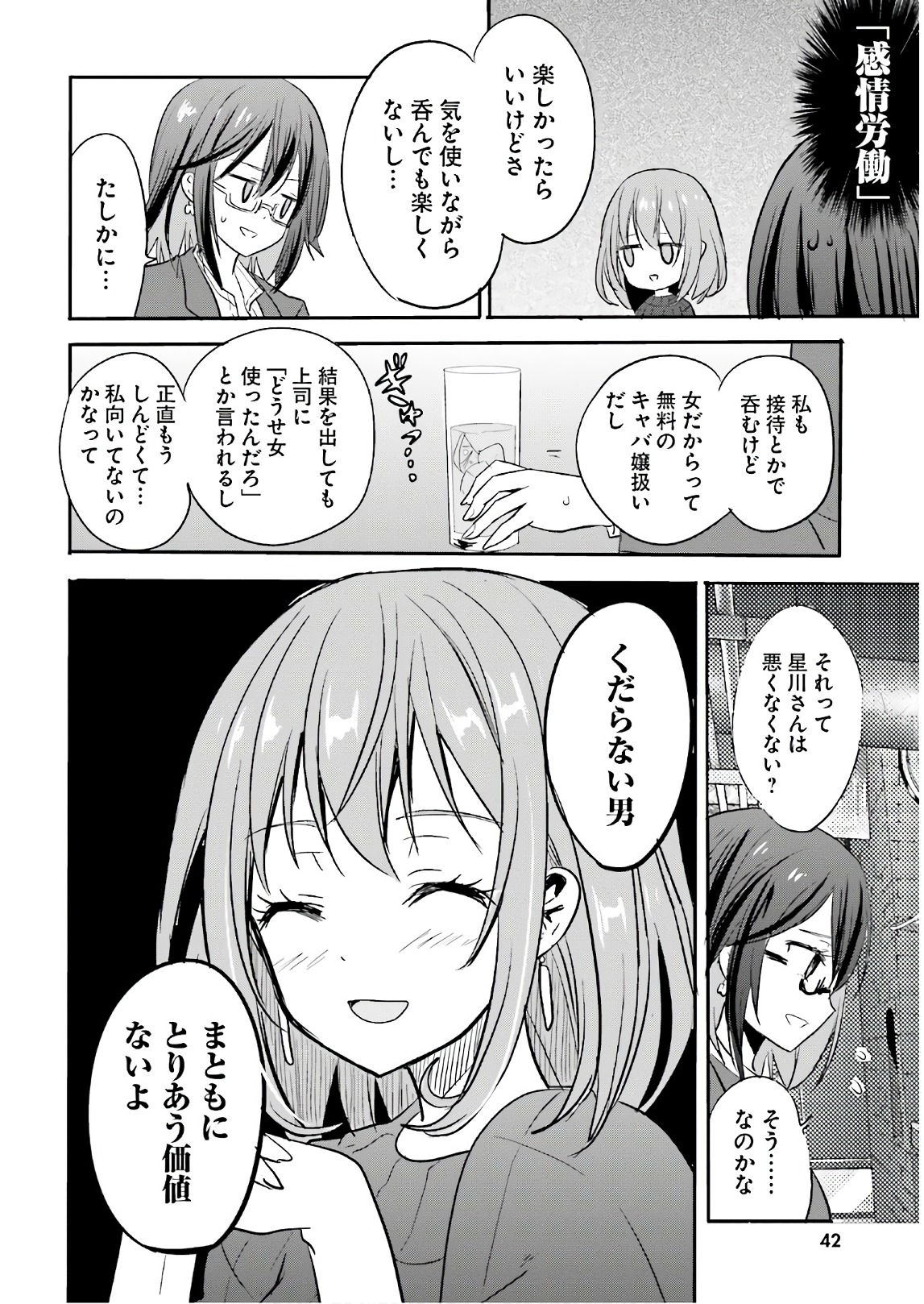 Kirei na Onee-san to Nomu Osake wa Suki desu ka? Chapter 8 18ページ