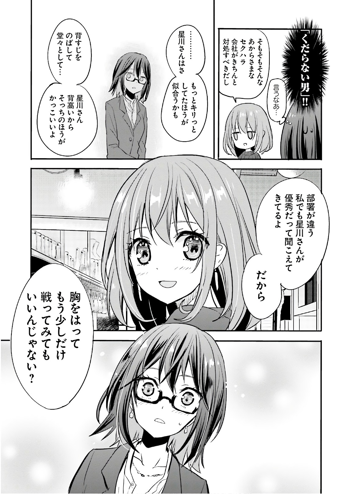Kirei na Onee-san to Nomu Osake wa Suki desu ka? Chapter 8 19ページ