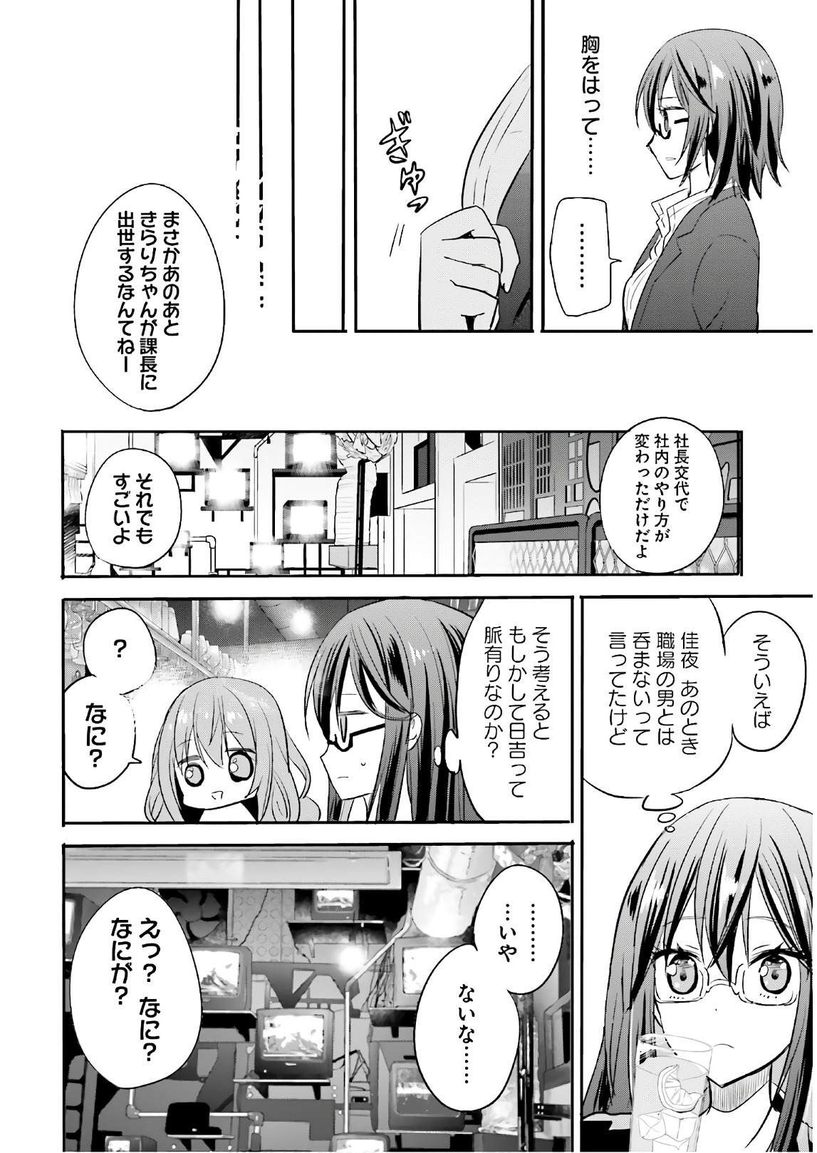 Kirei na Onee-san to Nomu Osake wa Suki desu ka? Chapter 8 20ページ