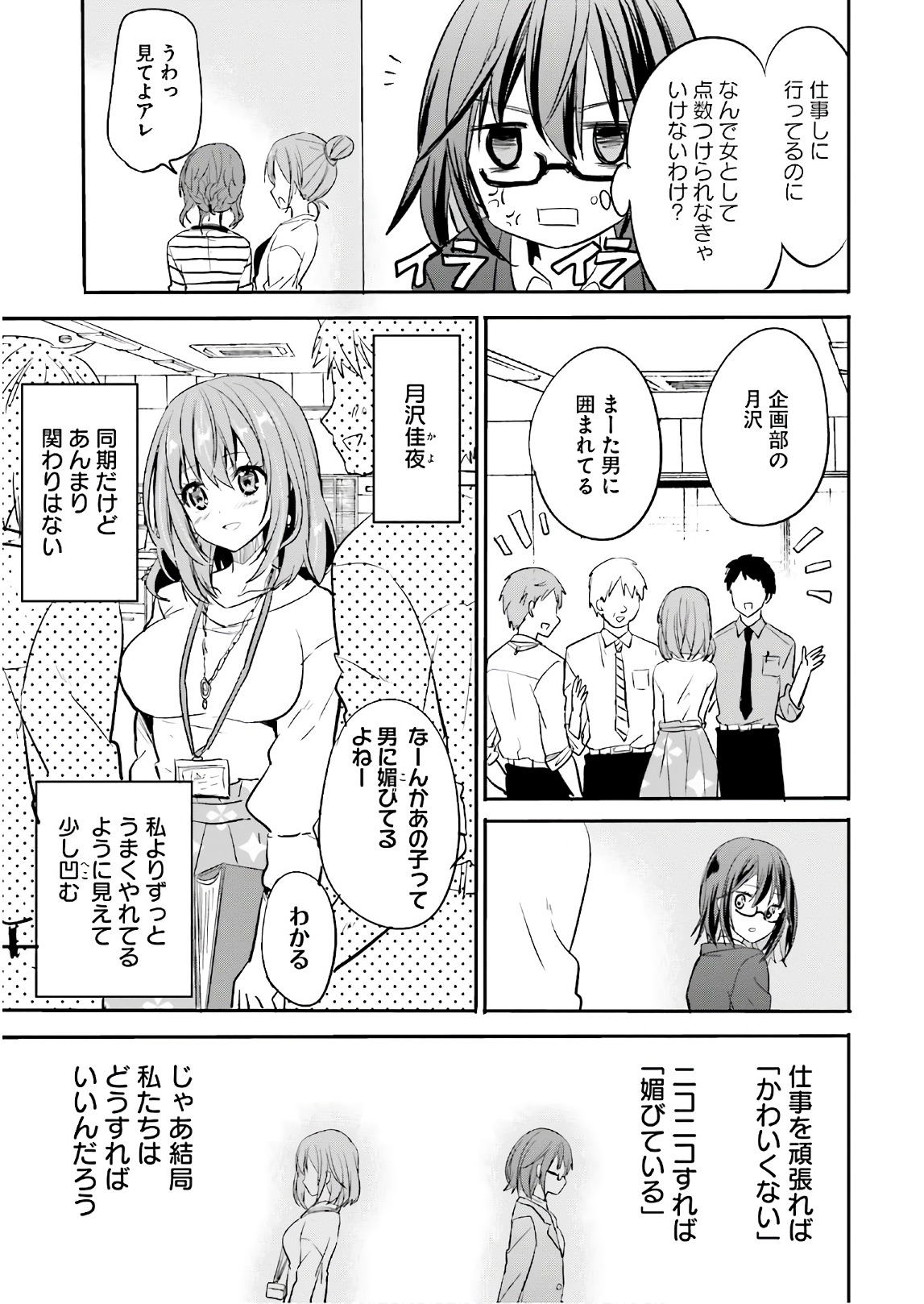 Kirei na Onee-san to Nomu Osake wa Suki desu ka? Chapter 8 5ページ
