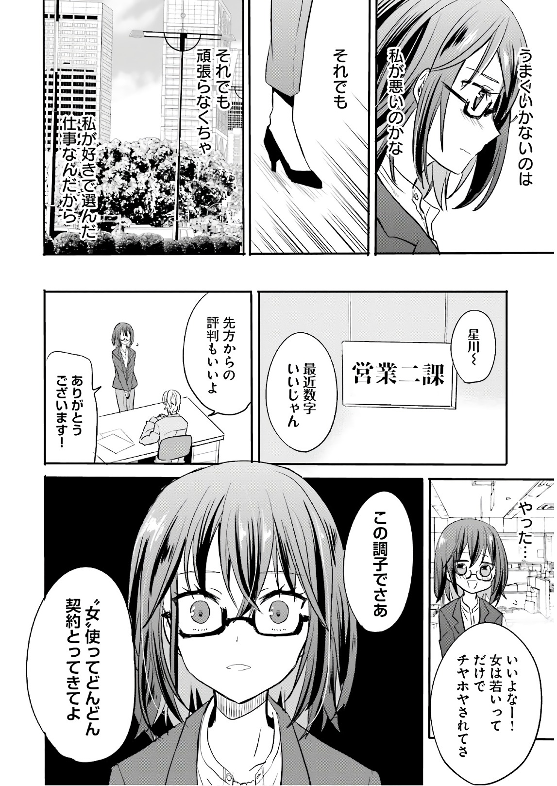 Kirei na Onee-san to Nomu Osake wa Suki desu ka? Chapter 8 6ページ