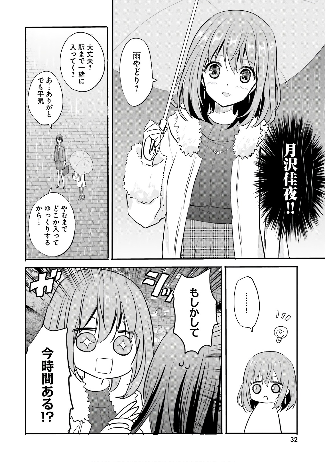 Kirei na Onee-san to Nomu Osake wa Suki desu ka? Chapter 8 8ページ
