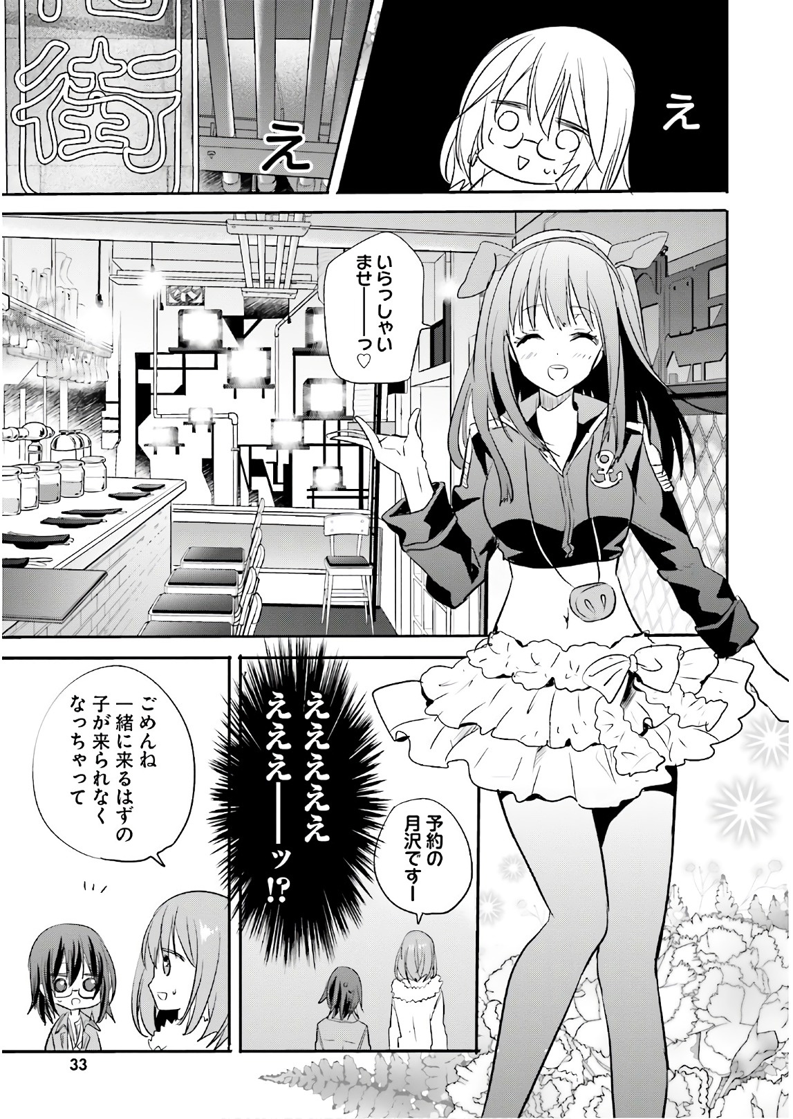 Kirei na Onee-san to Nomu Osake wa Suki desu ka? Chapter 8 9ページ