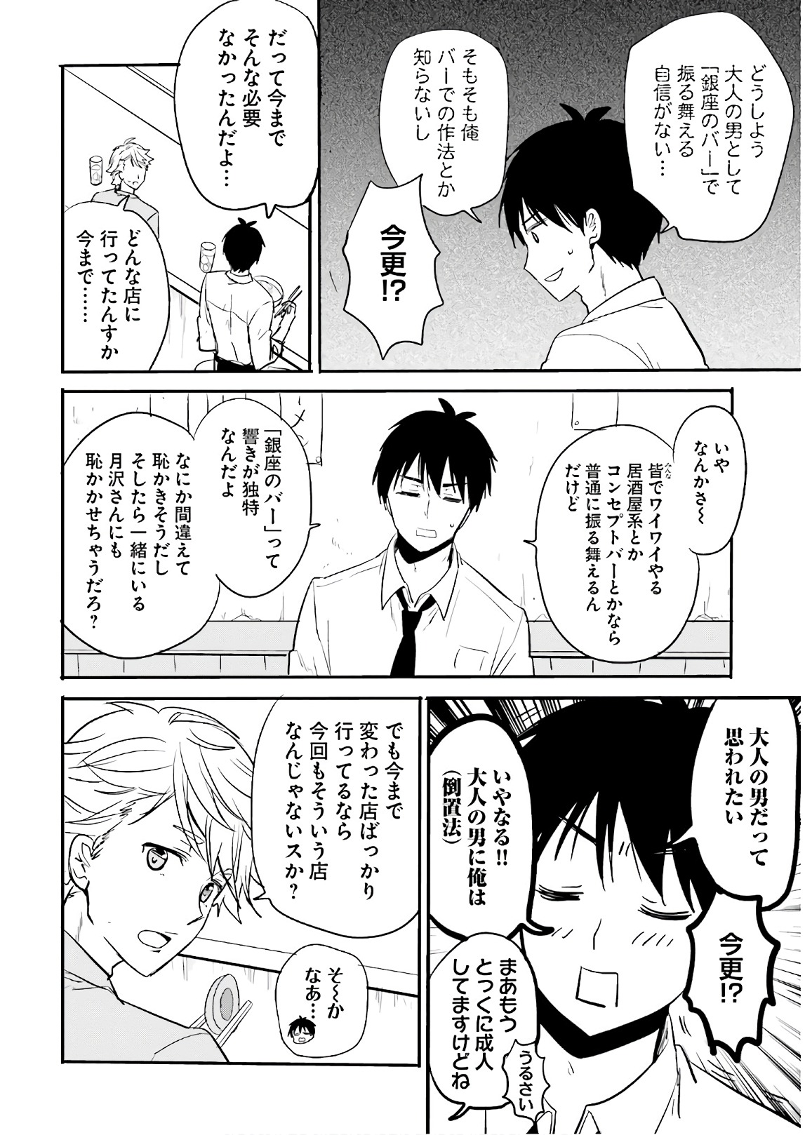 Kirei na Onee-san to Nomu Osake wa Suki desu ka? Chapter 9 2ページ