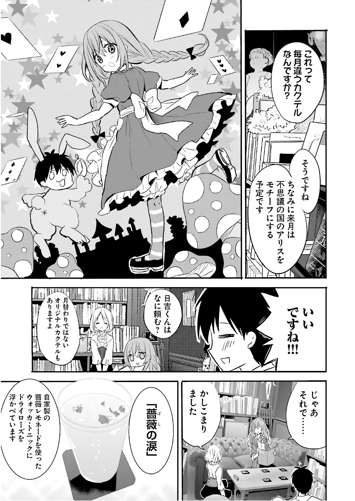 Kirei na Onee-san to Nomu Osake wa Suki desu ka? Chapter 9 11ページ