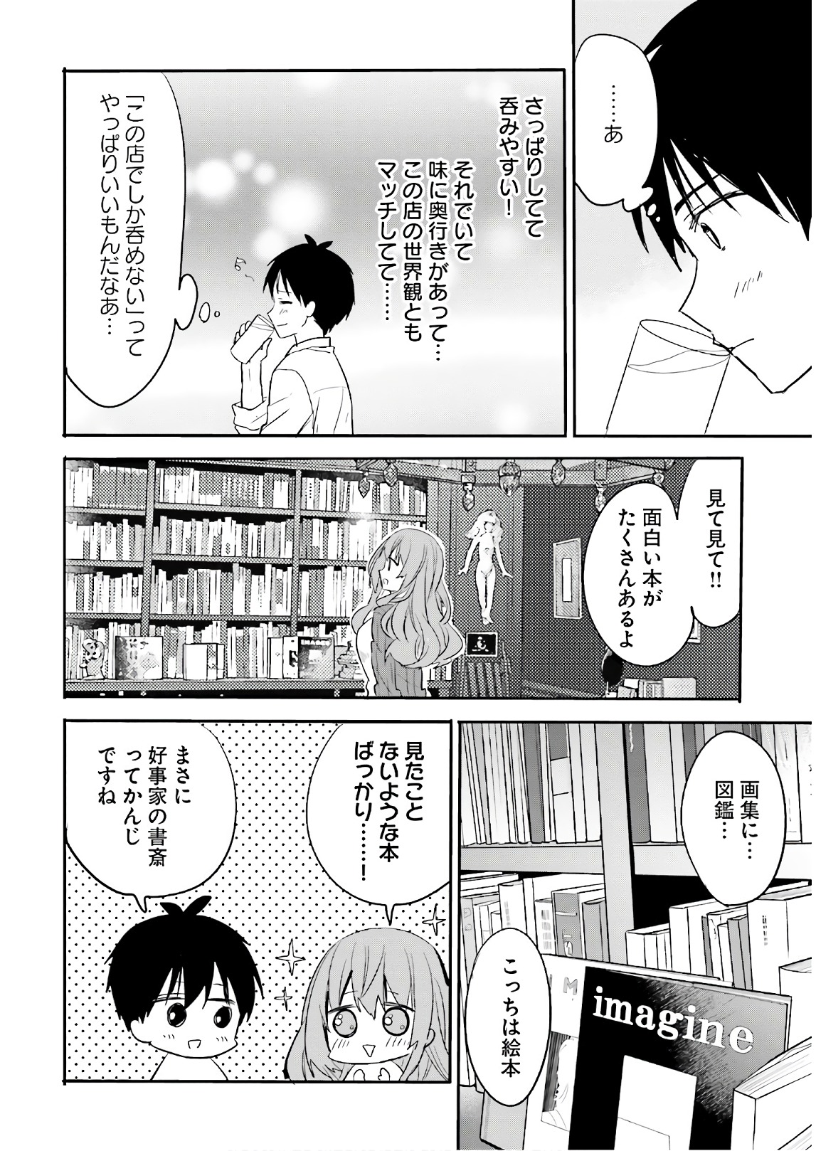 Kirei na Onee-san to Nomu Osake wa Suki desu ka? Chapter 9 12ページ