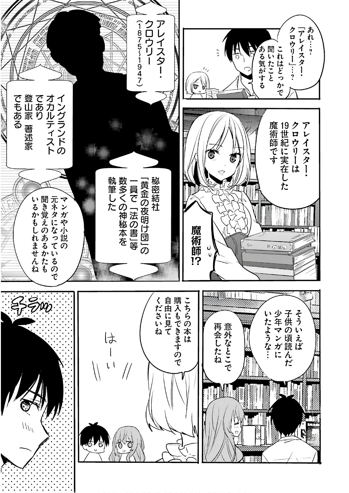 Kirei na Onee-san to Nomu Osake wa Suki desu ka? Chapter 9 13ページ