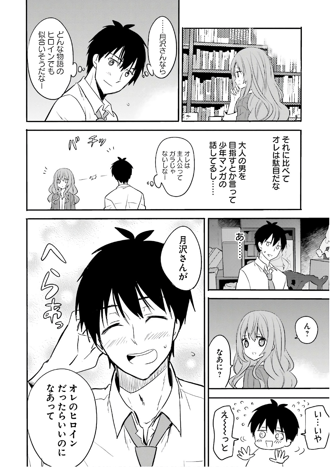 Kirei na Onee-san to Nomu Osake wa Suki desu ka? Chapter 9 14ページ