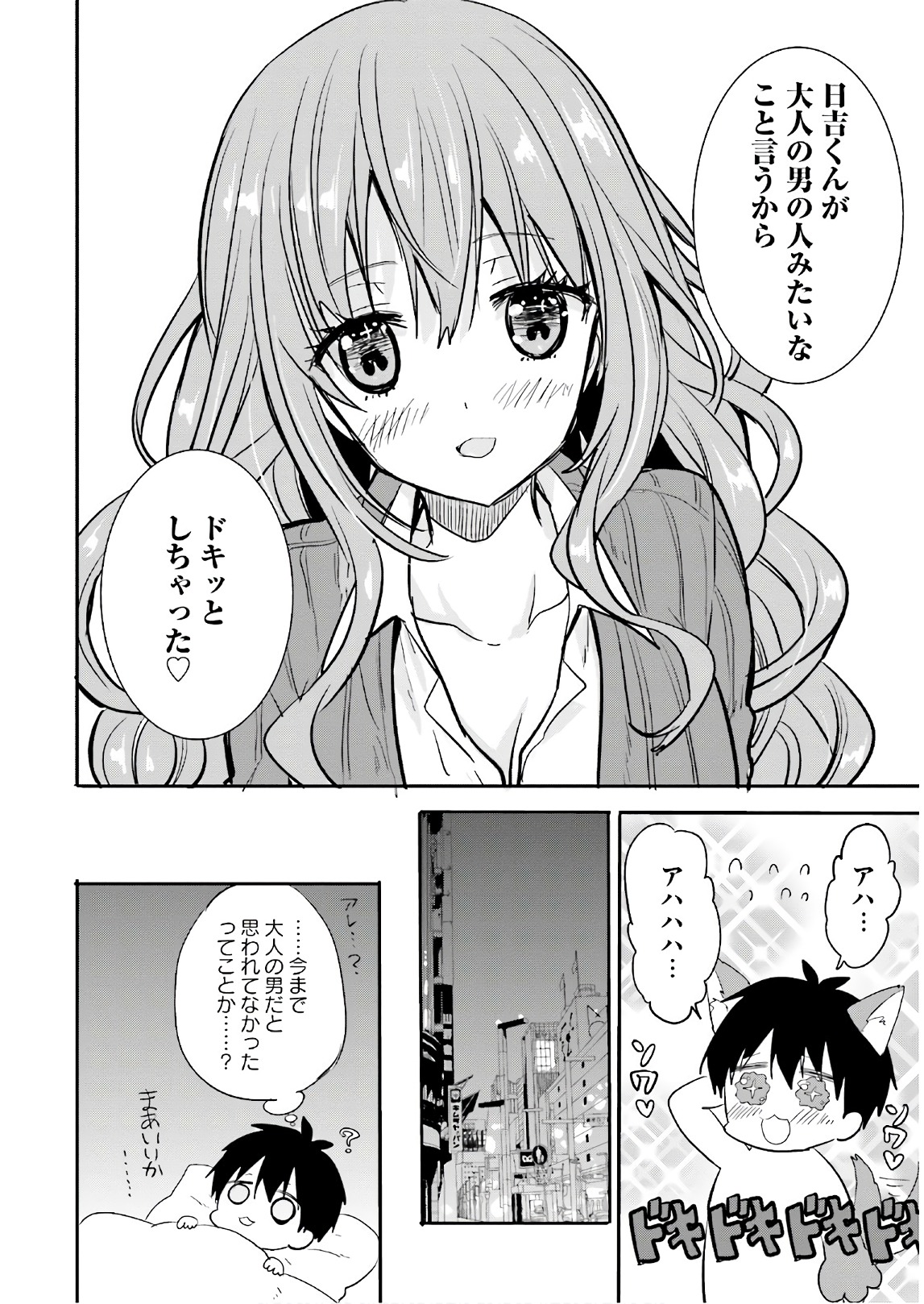 Kirei na Onee-san to Nomu Osake wa Suki desu ka? Chapter 9 16ページ