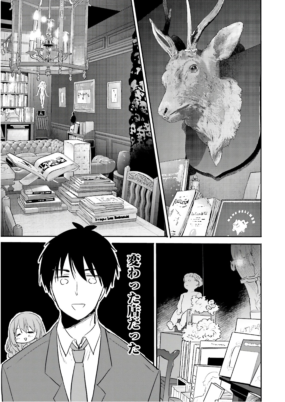 Kirei na Onee-san to Nomu Osake wa Suki desu ka? Chapter 9 3ページ