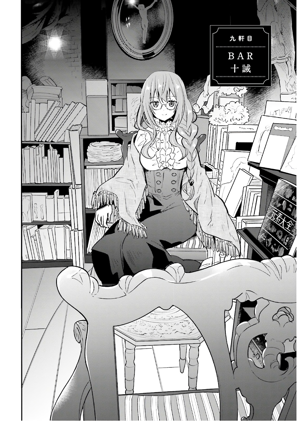 Kirei na Onee-san to Nomu Osake wa Suki desu ka? Chapter 9 4ページ