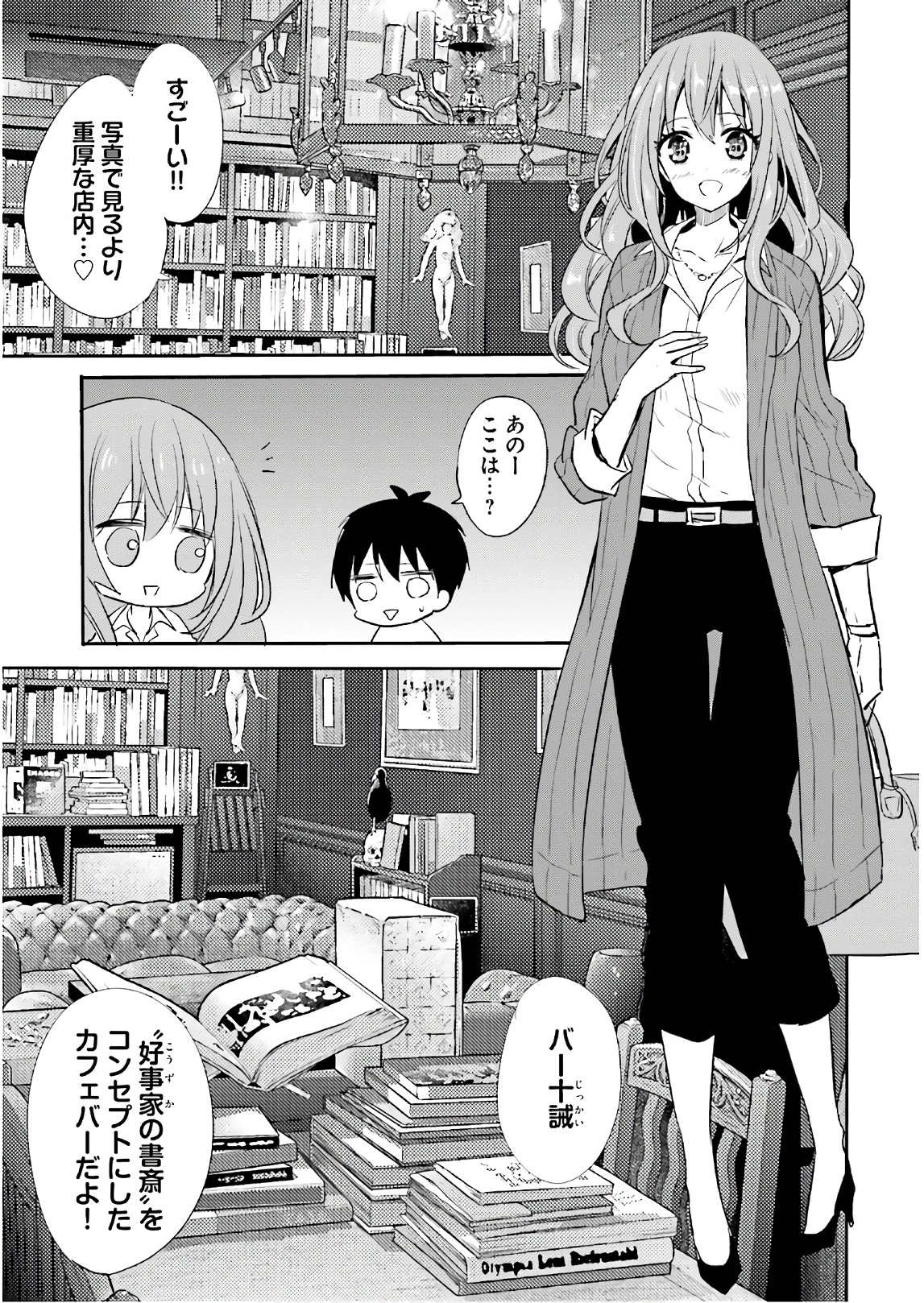 Kirei na Onee-san to Nomu Osake wa Suki desu ka? Chapter 9 5ページ