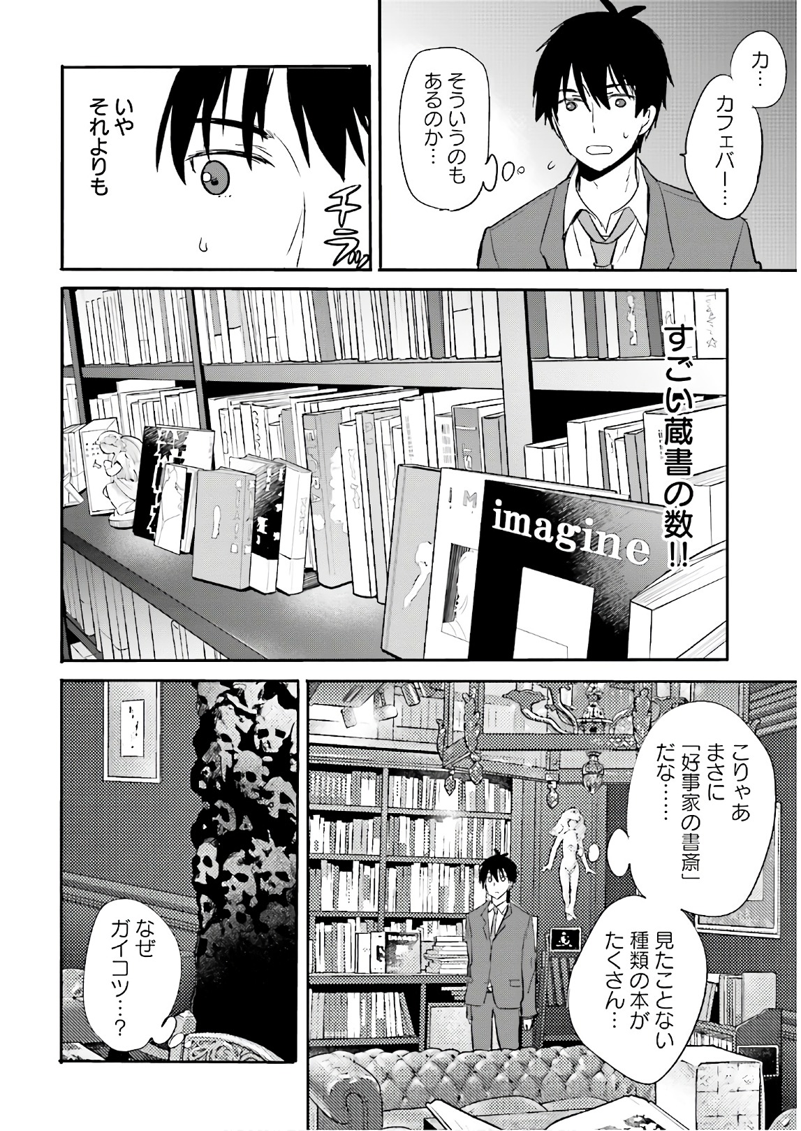 Kirei na Onee-san to Nomu Osake wa Suki desu ka? Chapter 9 6ページ