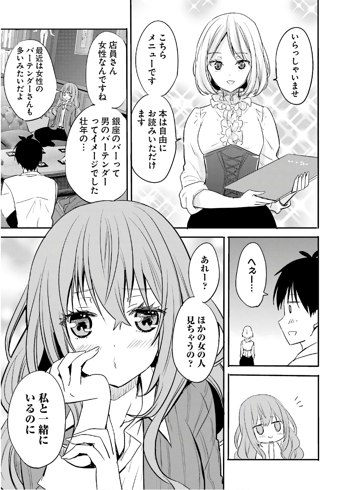 Kirei na Onee-san to Nomu Osake wa Suki desu ka? Chapter 9 7ページ