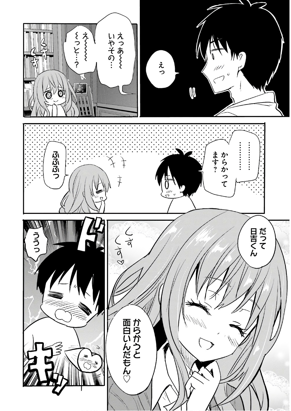Kirei na Onee-san to Nomu Osake wa Suki desu ka? Chapter 9 8ページ