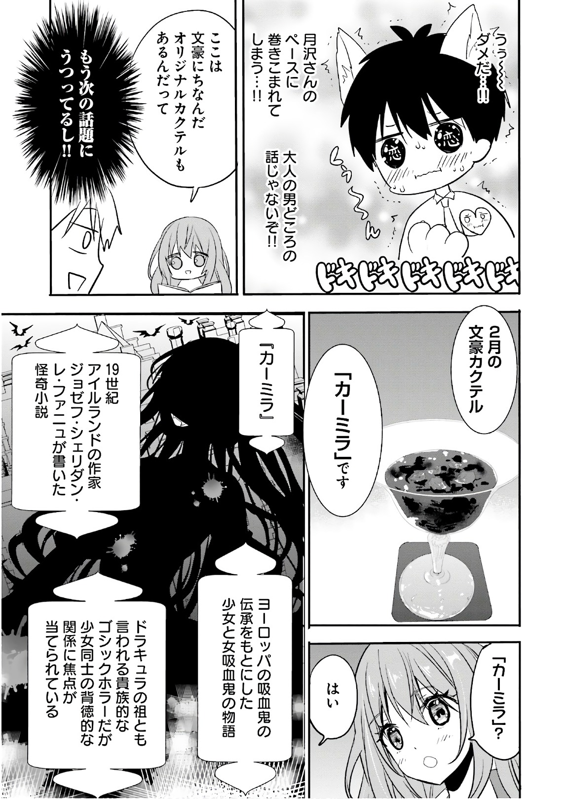 Kirei na Onee-san to Nomu Osake wa Suki desu ka? Chapter 9 9ページ