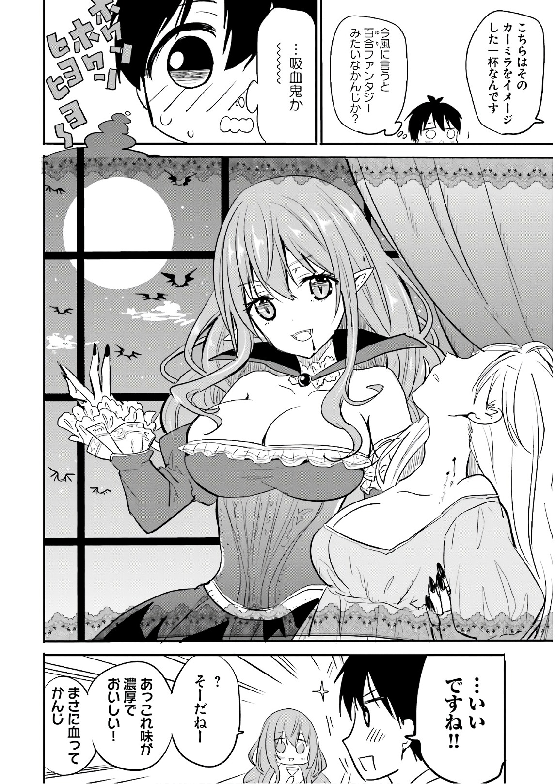 Kirei na Onee-san to Nomu Osake wa Suki desu ka? Chapter 9 10ページ