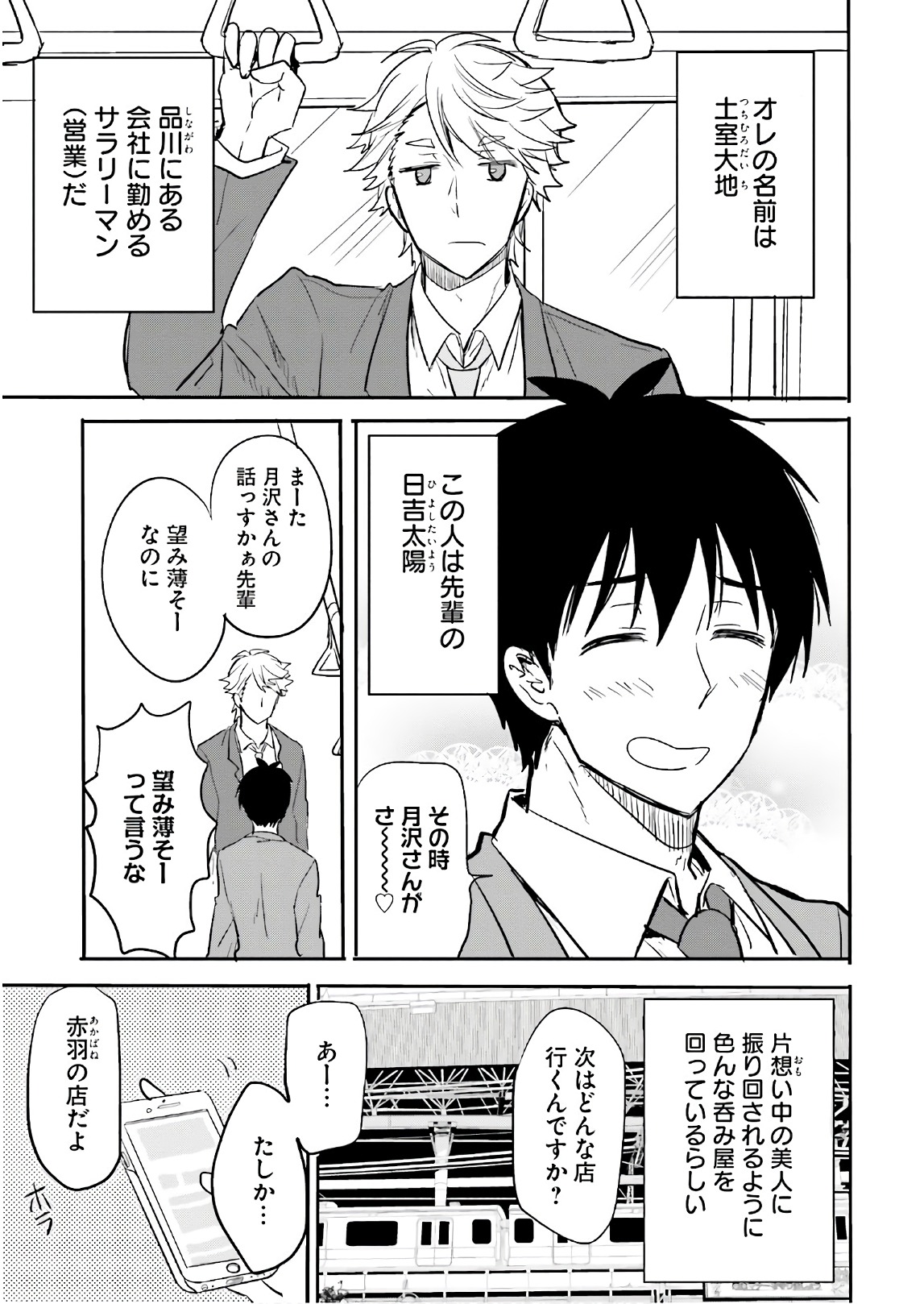 Kirei na Onee-san to Nomu Osake wa Suki desu ka? Chapter 10 1ページ
