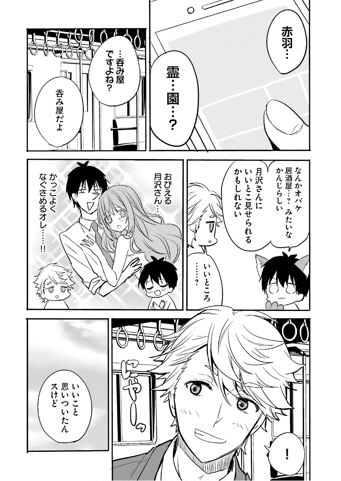 Kirei na Onee-san to Nomu Osake wa Suki desu ka? Chapter 10 2ページ