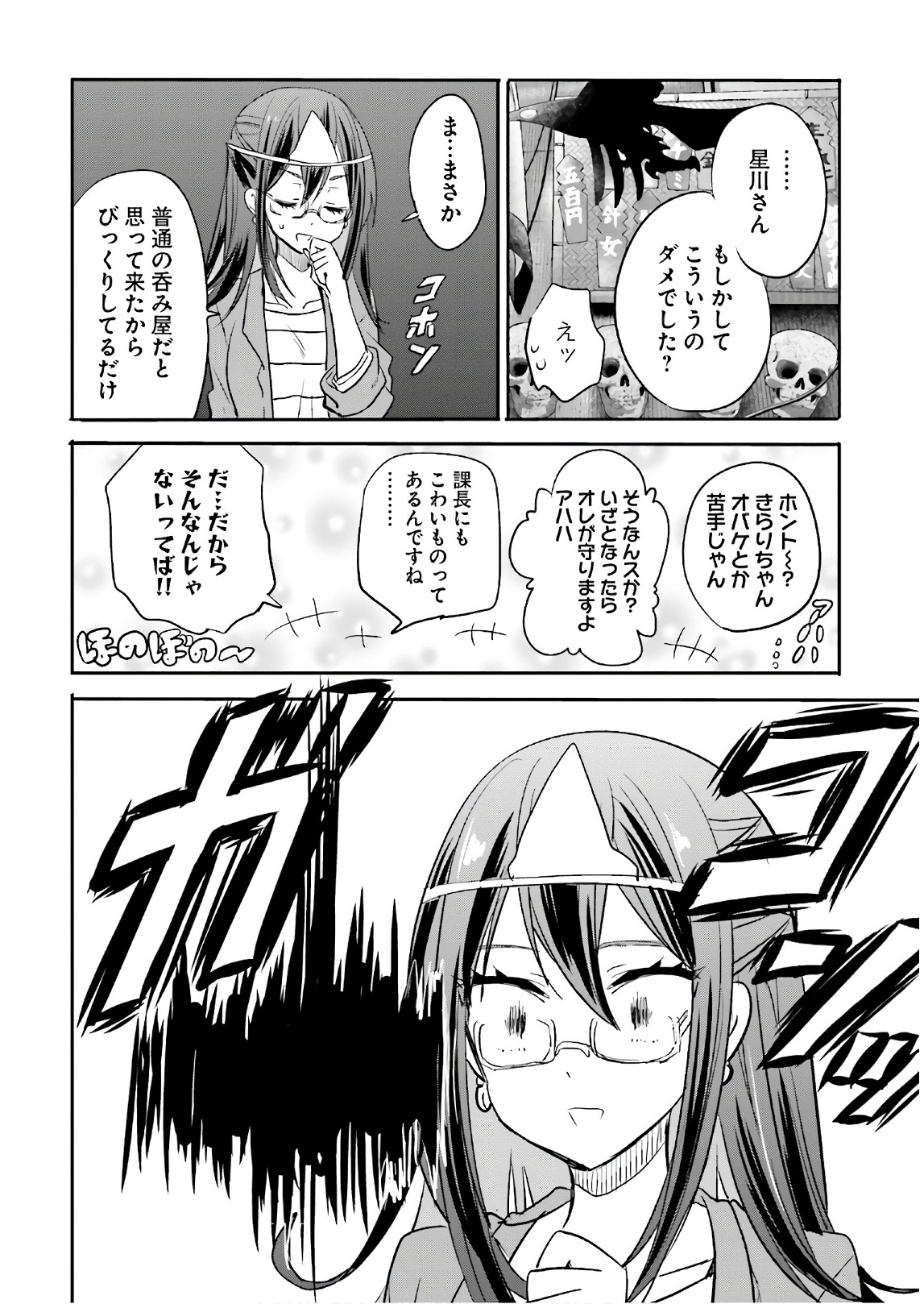 Kirei na Onee-san to Nomu Osake wa Suki desu ka? Chapter 10 12ページ