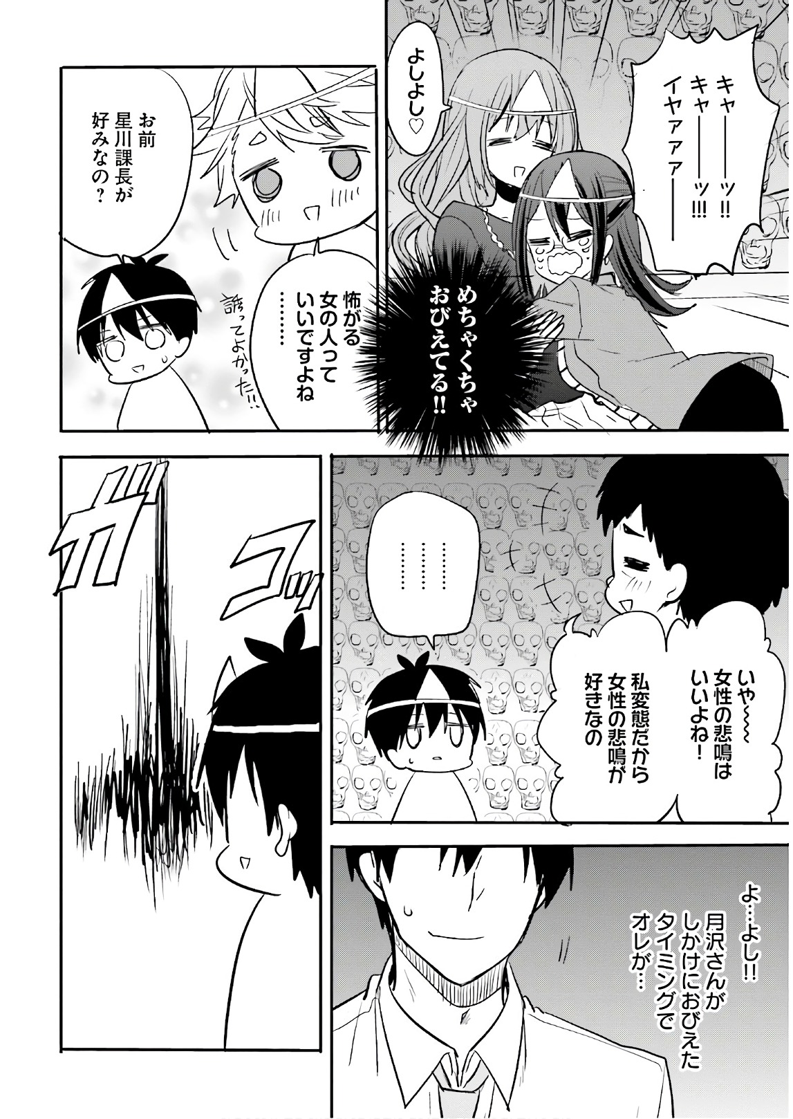 Kirei na Onee-san to Nomu Osake wa Suki desu ka? Chapter 10 14ページ
